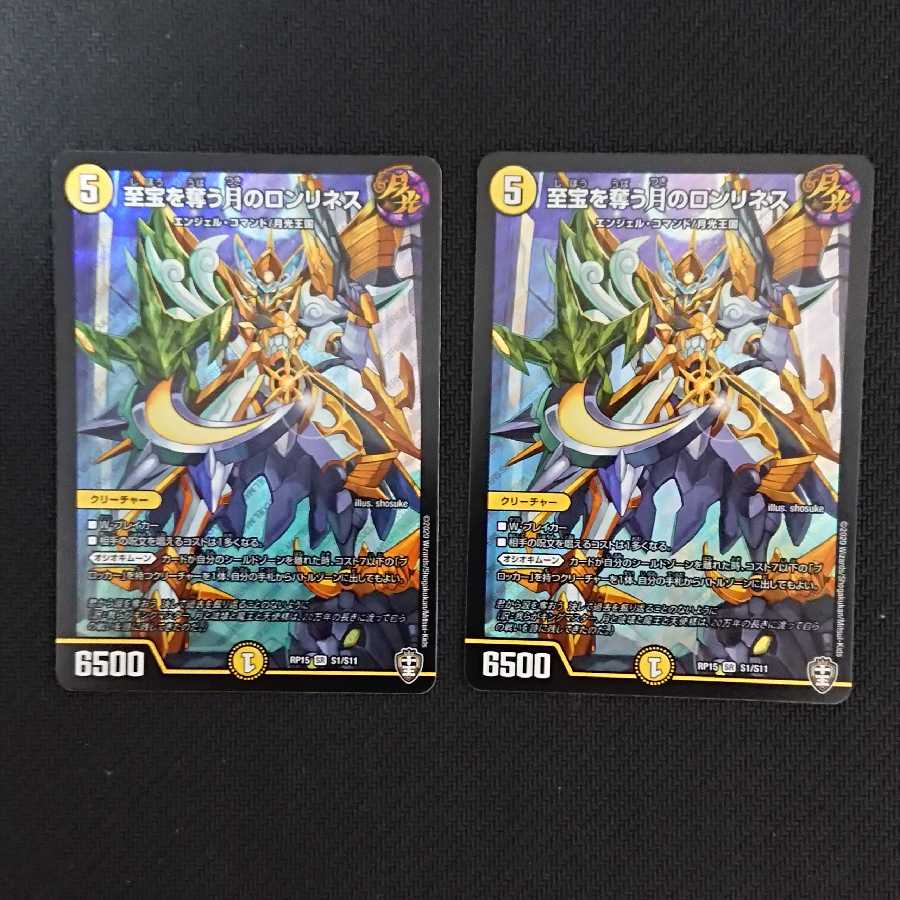 至宝を奪う月のロンリネス