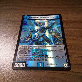 龍素記号Xf クローチェ・フオーコ
