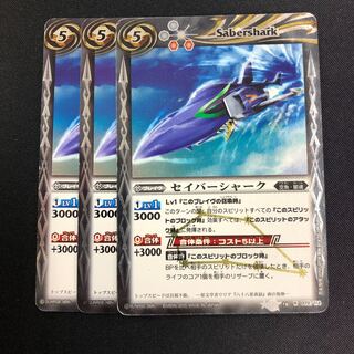 セイバーシャーク 3枚