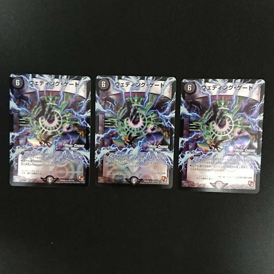 ウェディング・ゲート(MODE CHANGE)