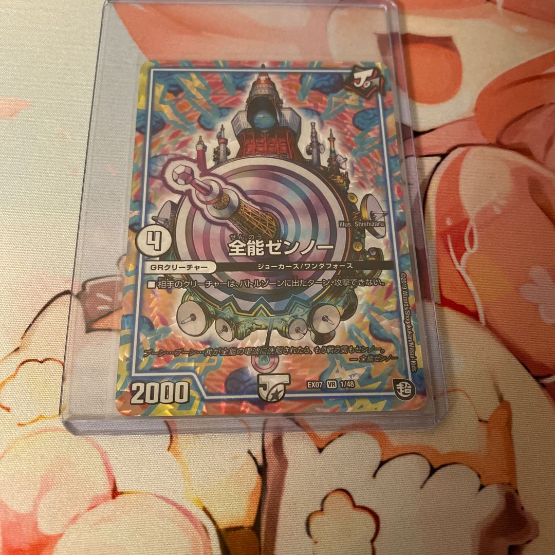 全能ゼンノー VR