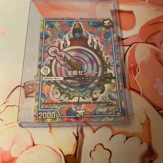 全能ゼンノー VR