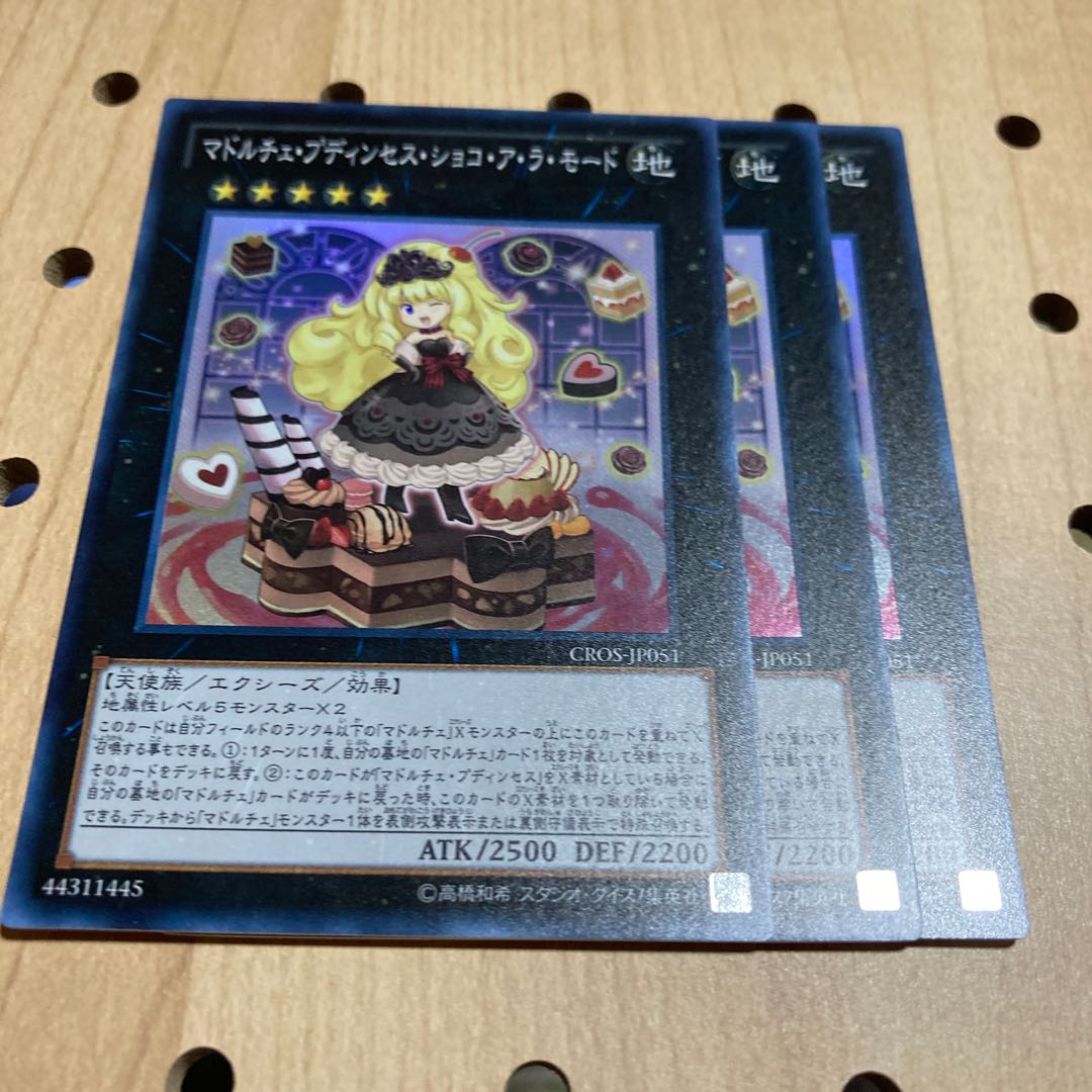 マドルチェ・プディンセス・ショコ・ア・ラ・モード スーパーレア 3枚