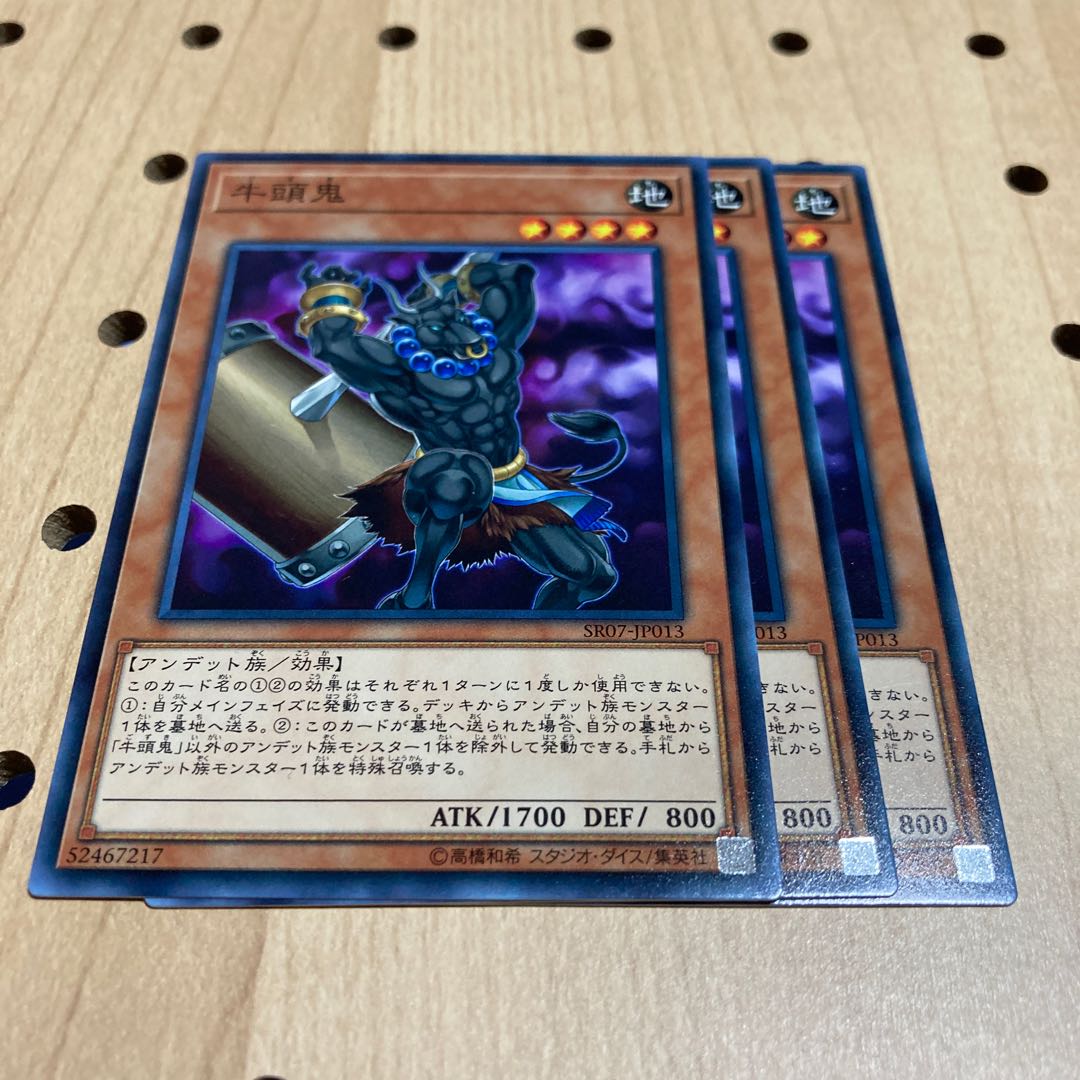 牛頭鬼 ノーマル 3枚