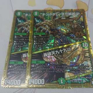 キングダム・オウ禍武斗｜轟破天九十九語