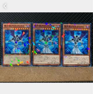 【ぽぽたん】遊戯王 4668 堕天使アスモディウス 3枚 ノーパラ