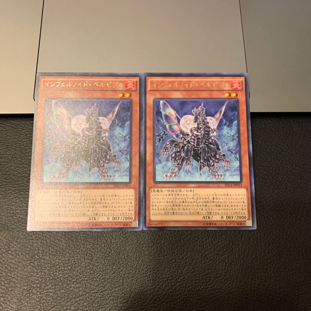 インフェルノイド・ベルゼブル レア