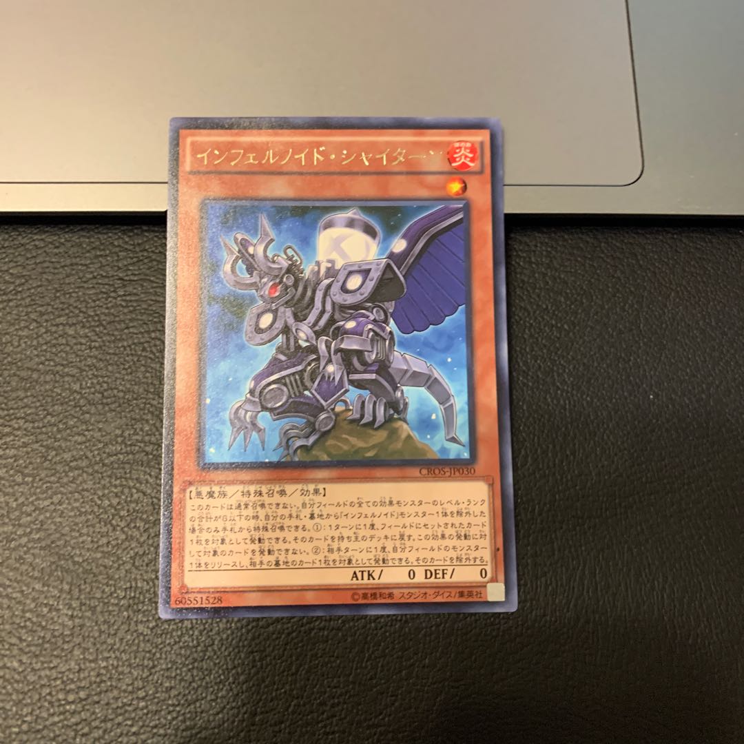 インフェルノイド・シャイターン レア