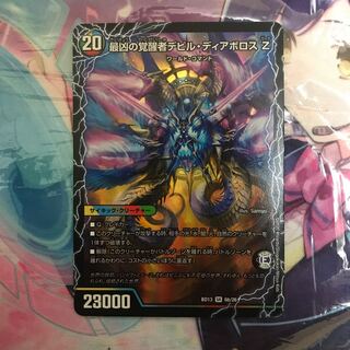時空の支配者ディアボロス Z｜最凶の覚醒者デビル・ディアボロス Z