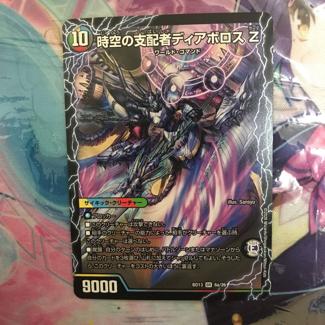 時空の支配者ディアボロス Z｜最凶の覚醒者デビル・ディアボロス Z