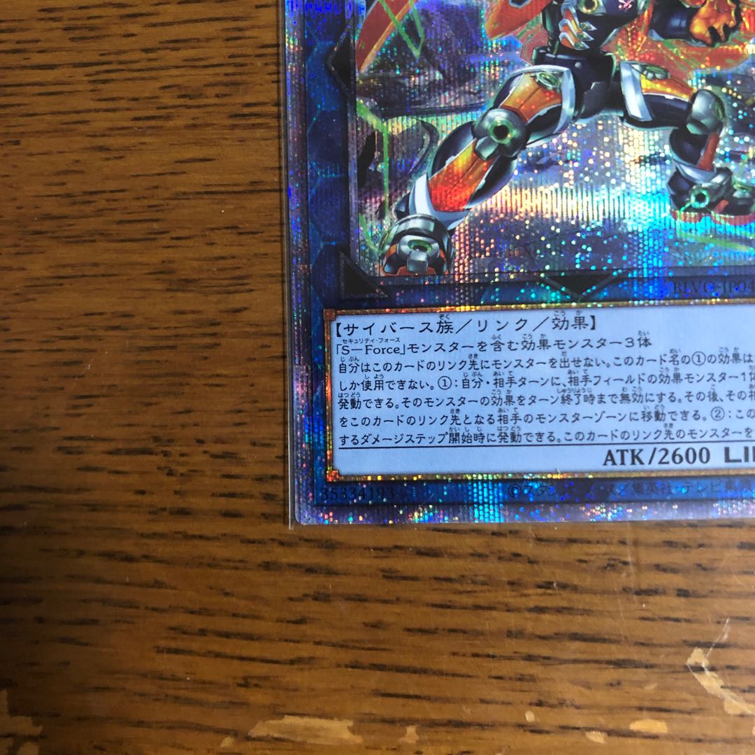 S-Force ジャスティファイ【プリズマティックシークレットレア】