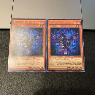 シャドール・ファルコン レア