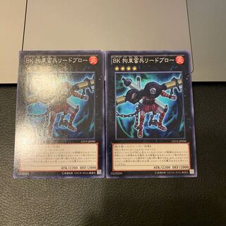 BK 拘束蛮兵リードブロー ノーマル