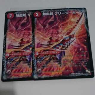 熱血剣 グリージーホーン｜熱血龍 リトルビッグホーン