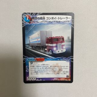 時空の司令 コンボイ・トレーラー｜司令官の覚醒者 コンボイ　1枚