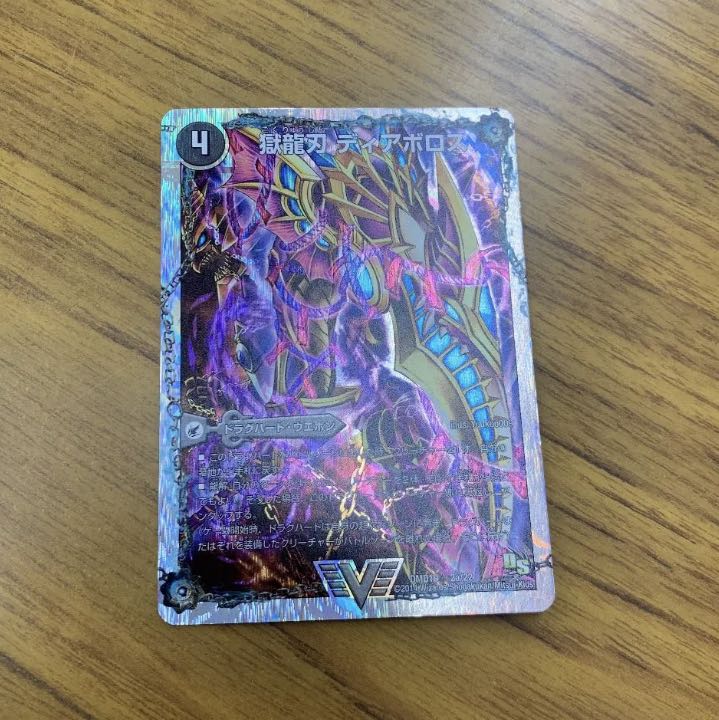 獄龍刃 ディアボロス｜破滅の悪魔龍 ディアジゴク(スーパーデッキ仕様)