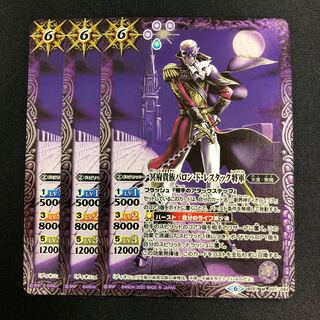 冥府貴族バロン・ド・レスタック将軍 3枚