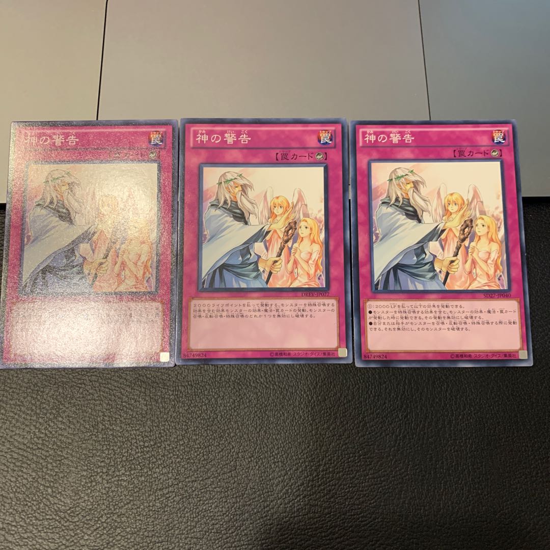 神の警告 ノーマル