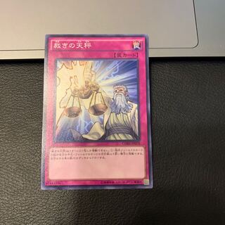 裁きの天秤 ノーマル