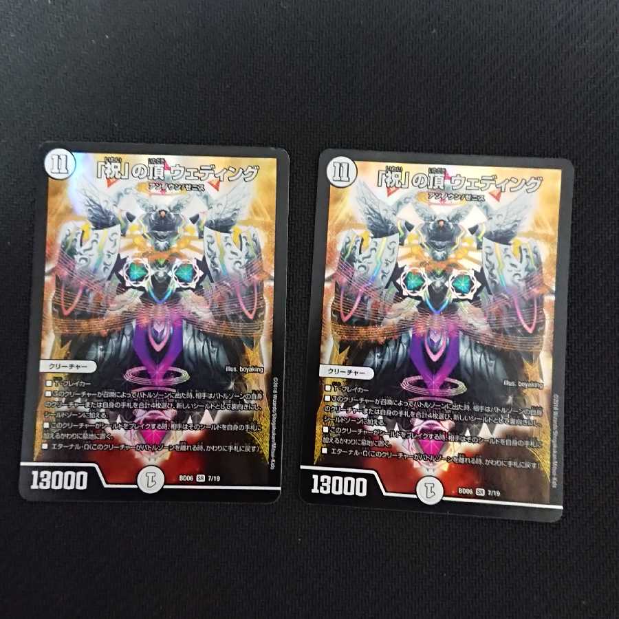 「祝」の頂 ウェディング