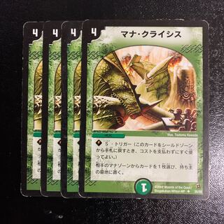 マナ・クライシス4枚