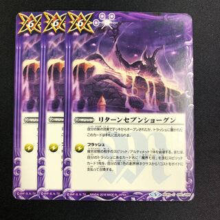 リターンセブンショーグン 3枚