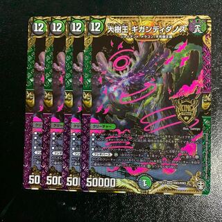 大樹王ギガンディダノス4枚