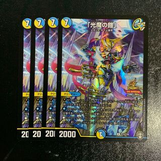 「光魔の鎧」プロモ4枚