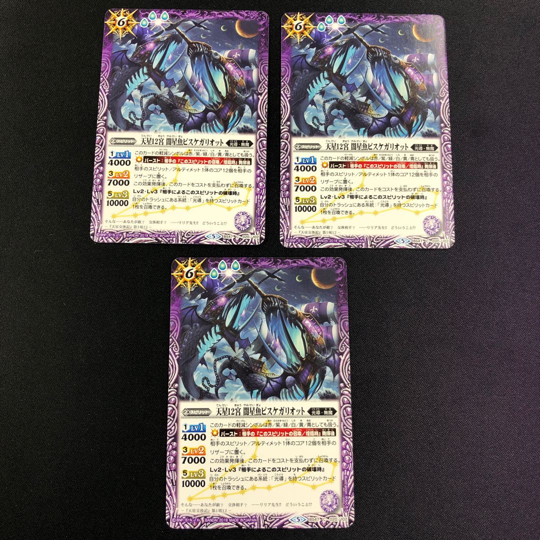 天星12宮 闇星魚ピスケガリオット 3枚 3枚