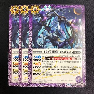 Twelve Palaces of the Heavenly Star Yami Star Fish Piscator Galliot 3pcs