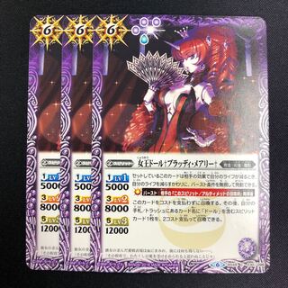 女王ドール ブラッディ・メアリー  1枚