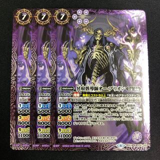 冥府骸導師オー・ブリオン 3枚