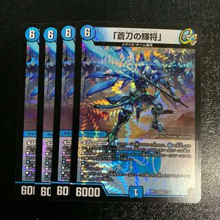 「蒼刀の輝将」4枚