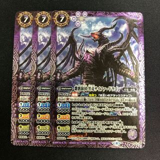 紫骸旅団 黒竜サイファードラゴン 3枚