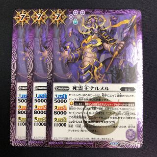 死霊王ナルメル 3枚 3枚