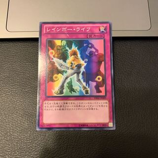 レインボー・ライフ ノーマル