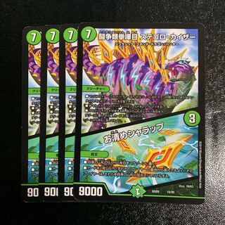 闘争類拳嘩目 ステゴロ・カイザー｜お清めシャラップ4枚