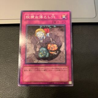 狡猾な落とし穴 ノーマル