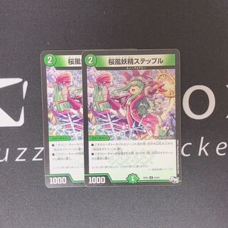 桜風妖精ステップル 2枚