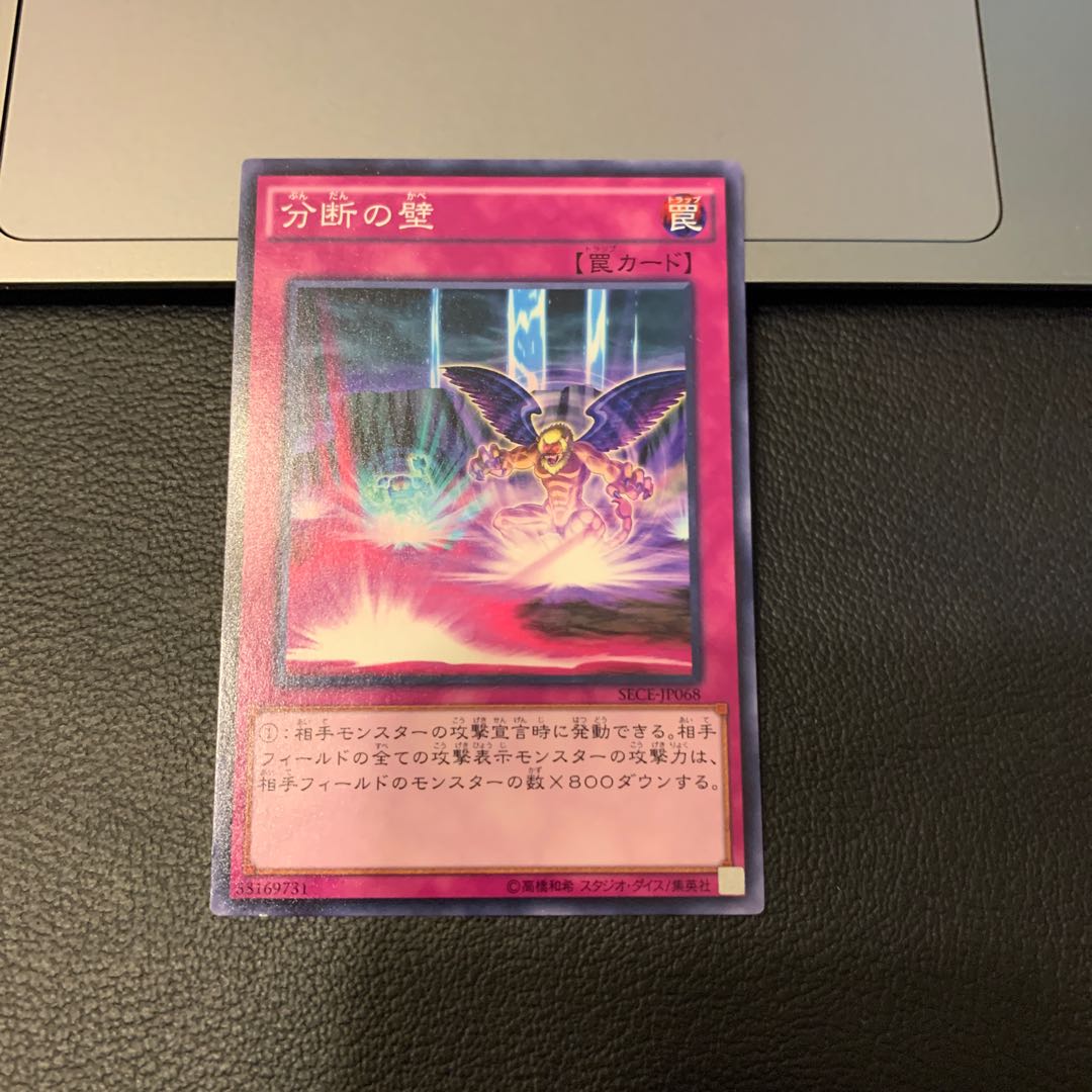 分断の壁 ノーマル