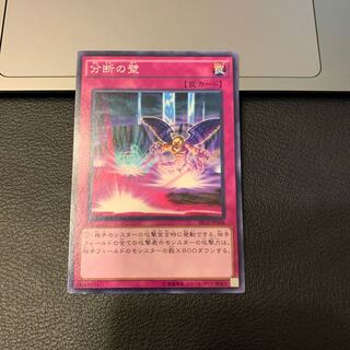 分断の壁 ノーマル