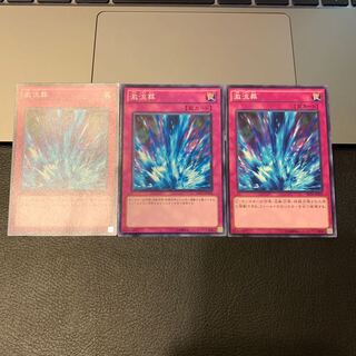 激流葬 ノーマル