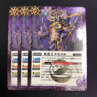 死霊王ナルメル 3枚 3枚