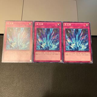 激流葬 ノーマル