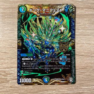 キング・マニフェスト