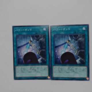 遊戯王 パワーボンド 2枚セット