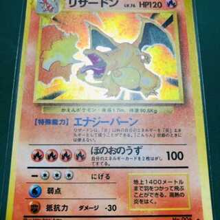 旧裏リザードン　ポケモンカード