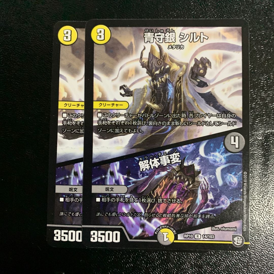 青守銀 シルト｜解体事変2枚