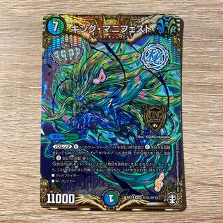 キング・マニフェスト