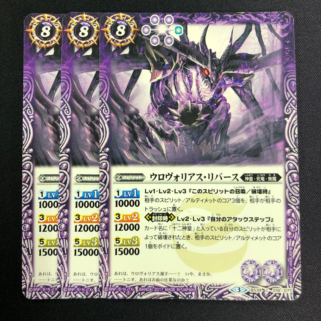 ウロヴォリアス・リバース 3枚 3枚